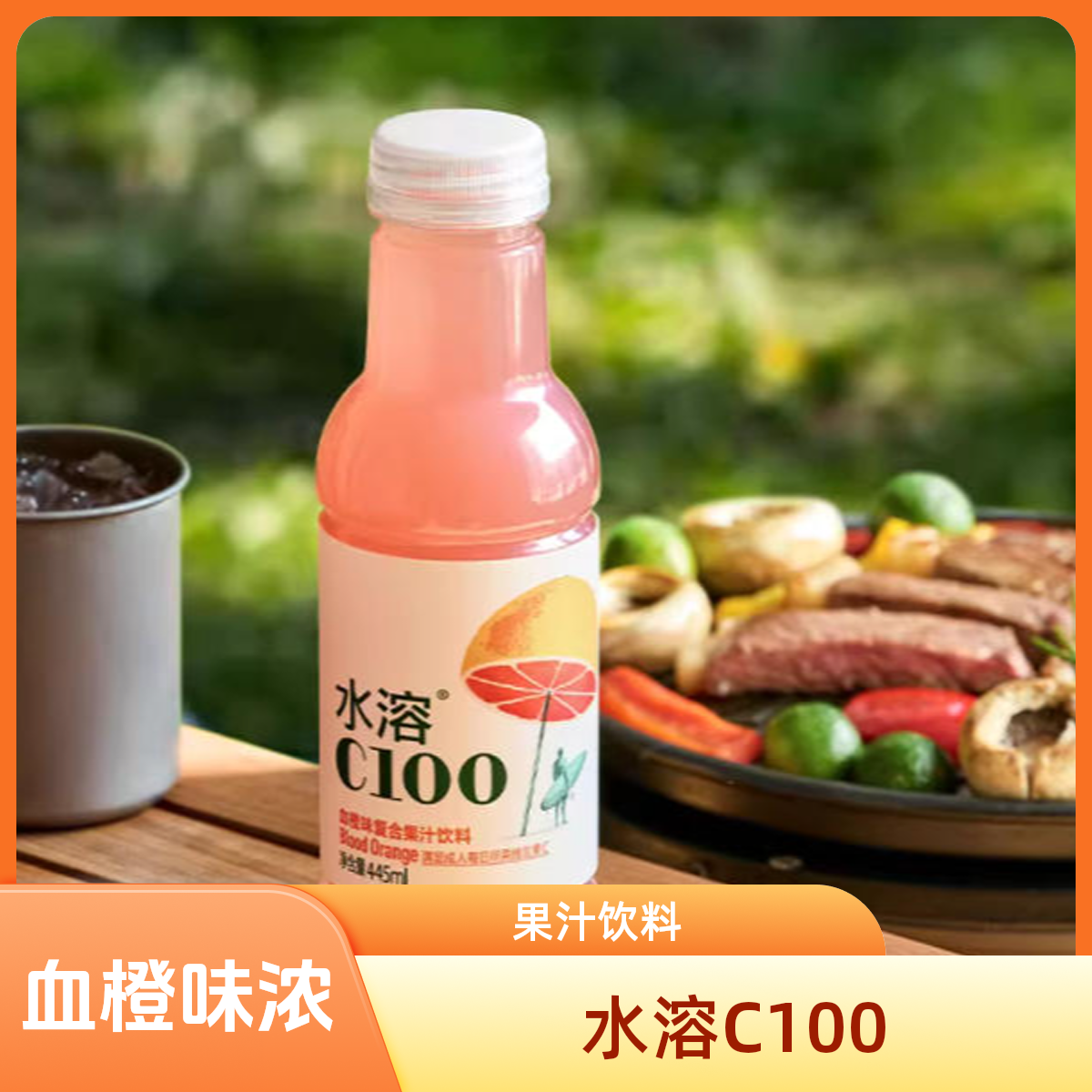 水溶c100*血橙味
