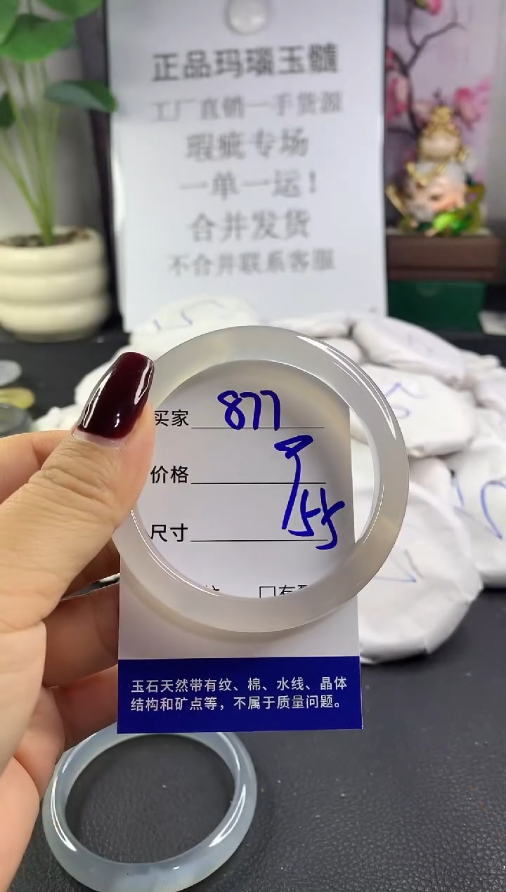 手镯玛瑙/玉髓未镶嵌877