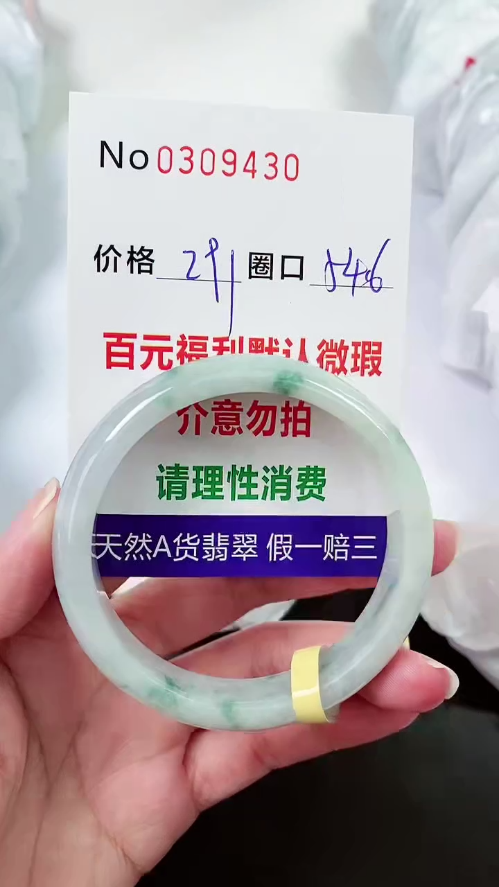 【闪购商品】翡翠手镯未镶嵌00309430
