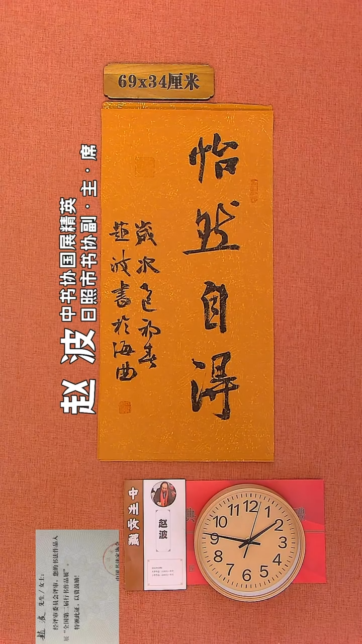 【闪购商品】书法86         赵波老师作品