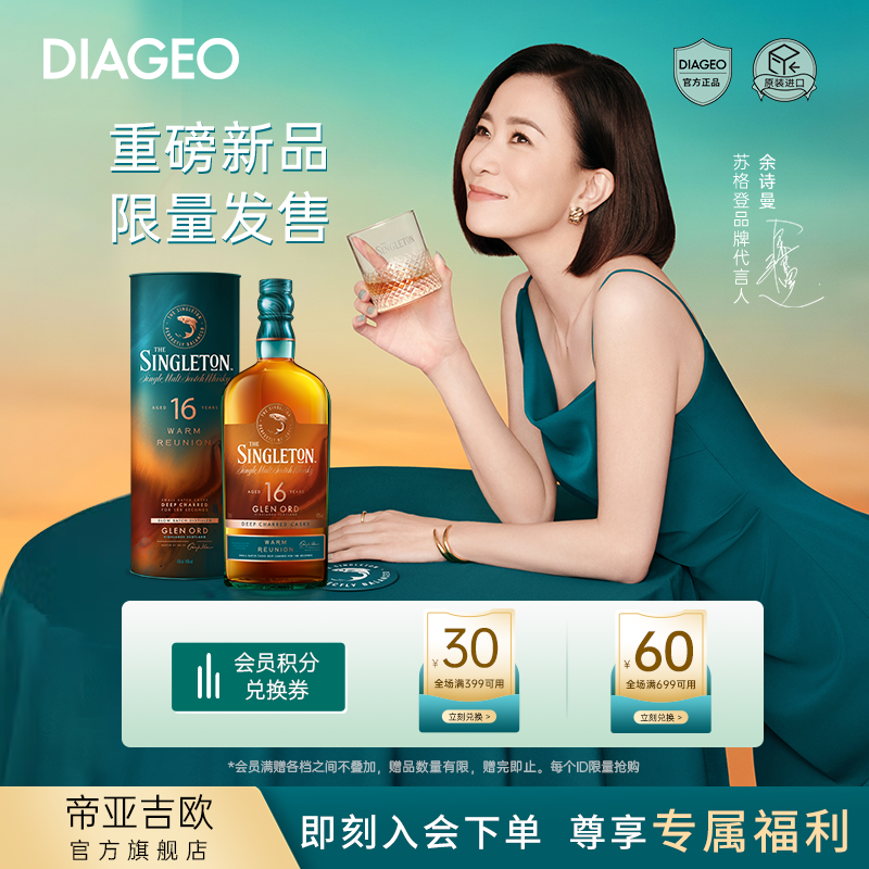 【佘诗曼同款】苏格登16年慢焙桶艺新品苏格兰单一麦芽威士忌 700ml