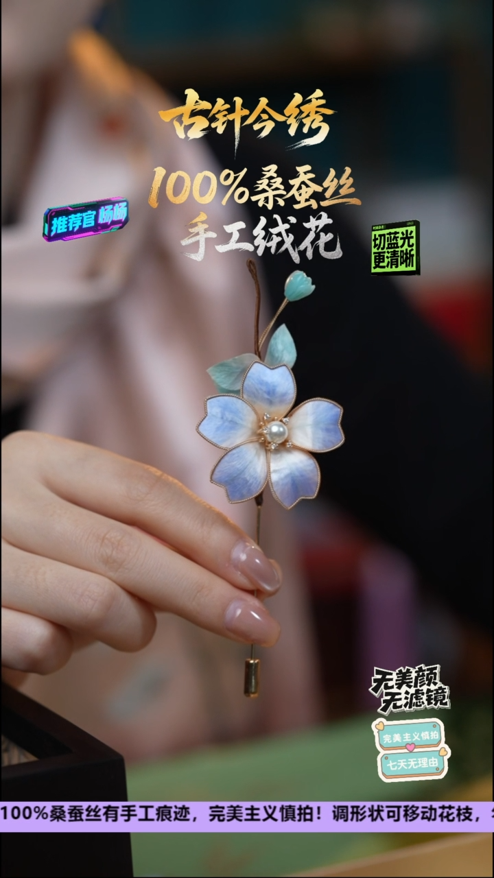 刺绣非遗手工高级款胸针《蓝色樱花》100%桑蚕丝高端工艺