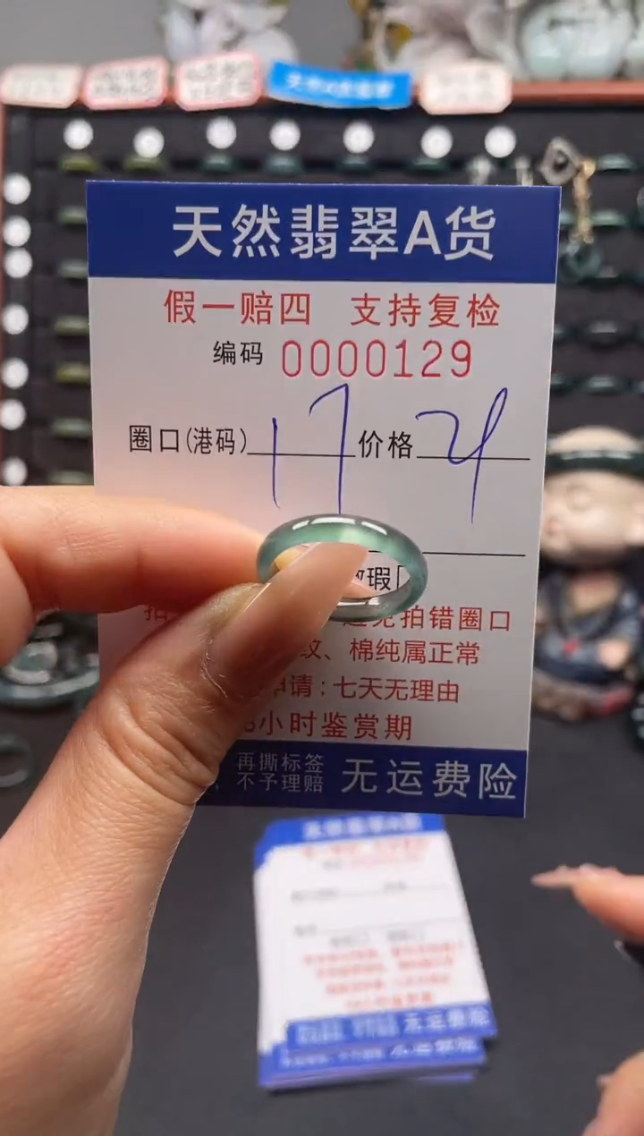 未镶嵌戒指翡翠17*0129