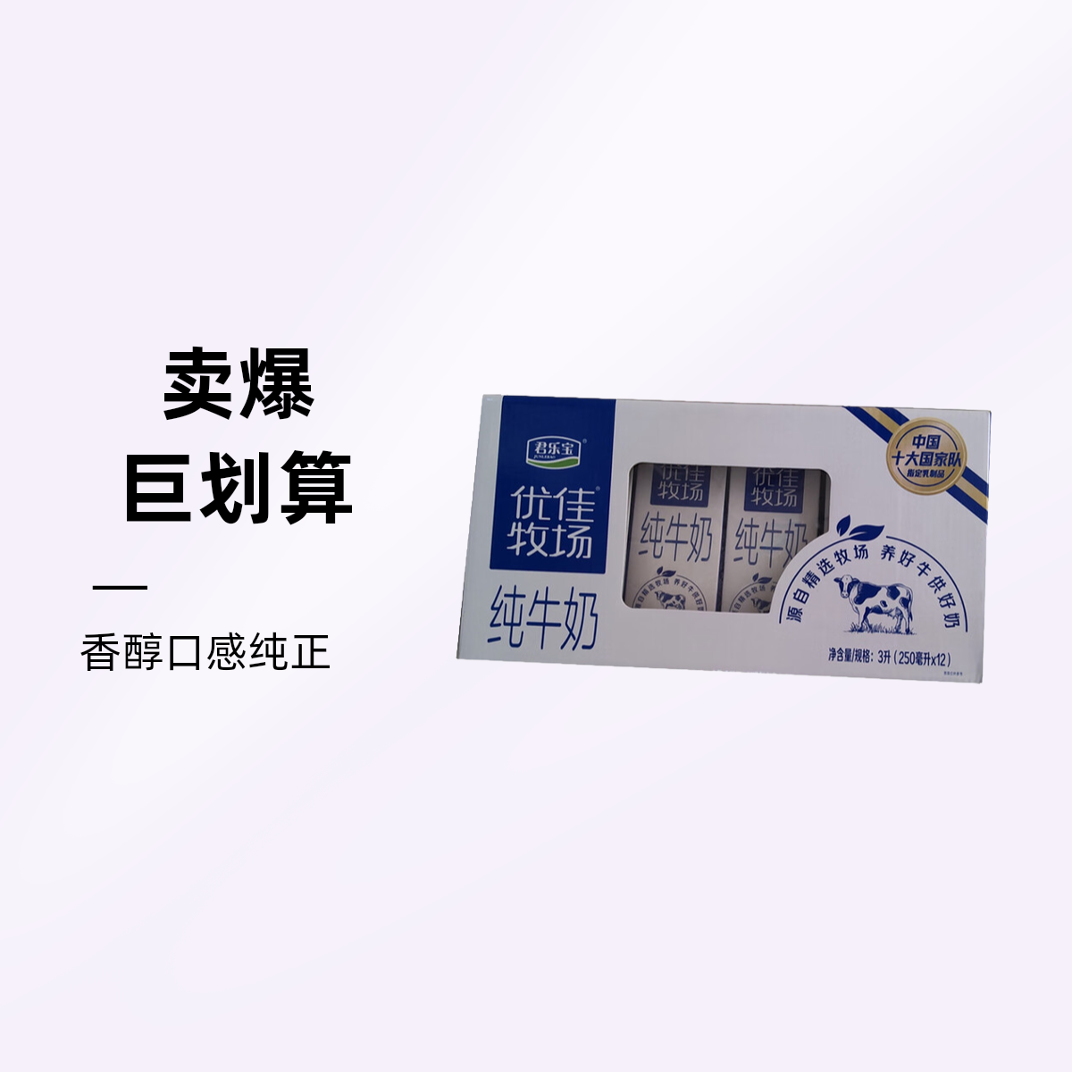 君乐宝优佳牧场250ml*12