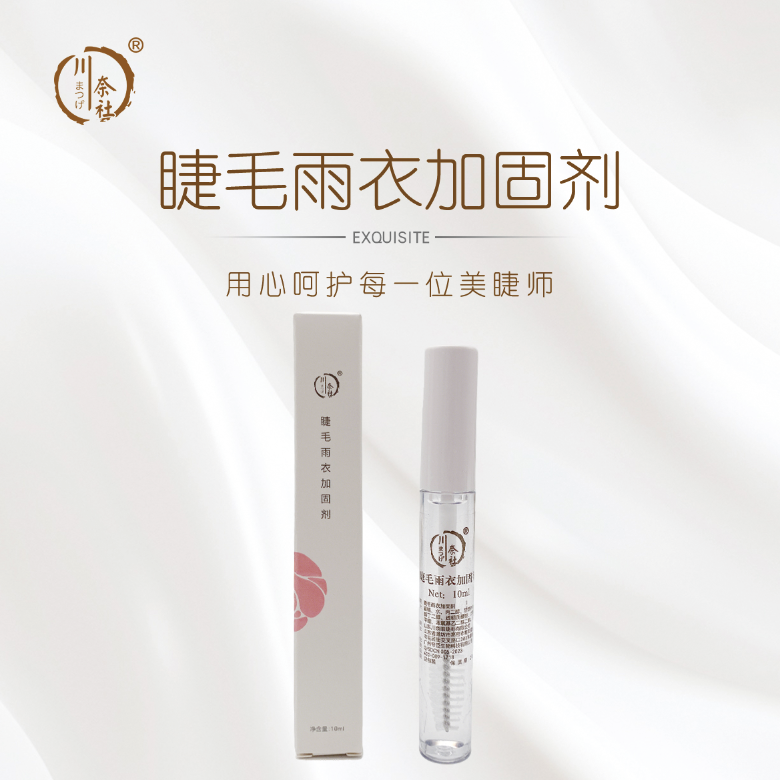 川奈社睫毛雨衣翘睫神器毛尖收拢温和持久速干迷你防油防水不刺激