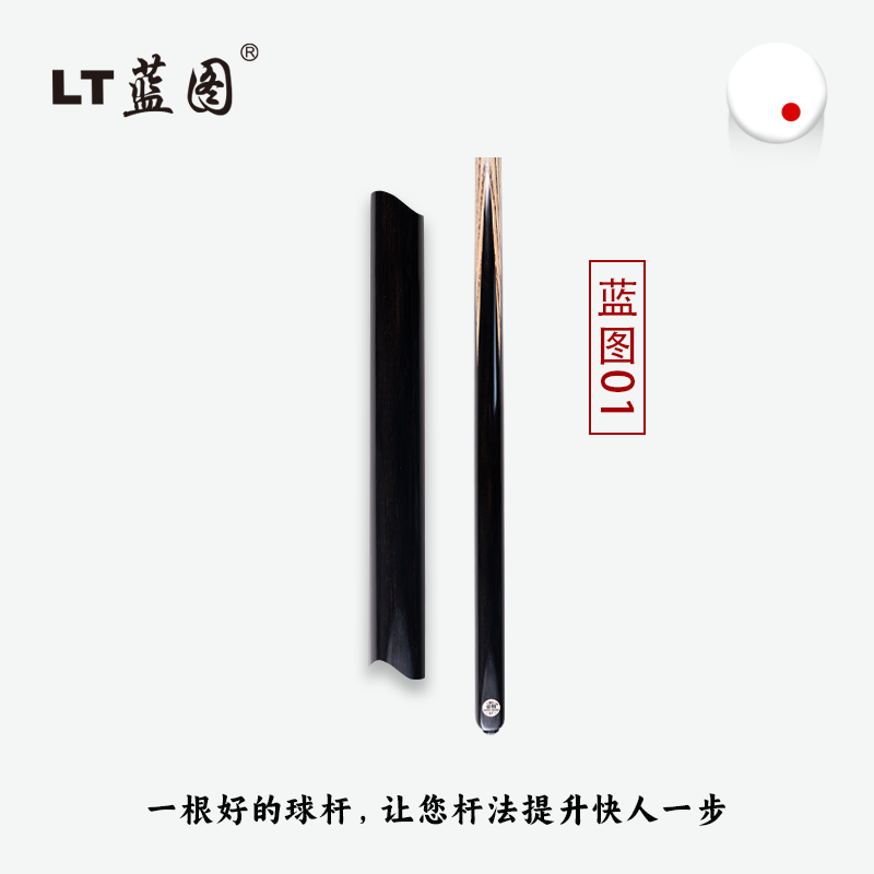 LT蓝图台球杆蓝图01小头杆斯诺克球杆品牌正品顺丰包邮台球器材