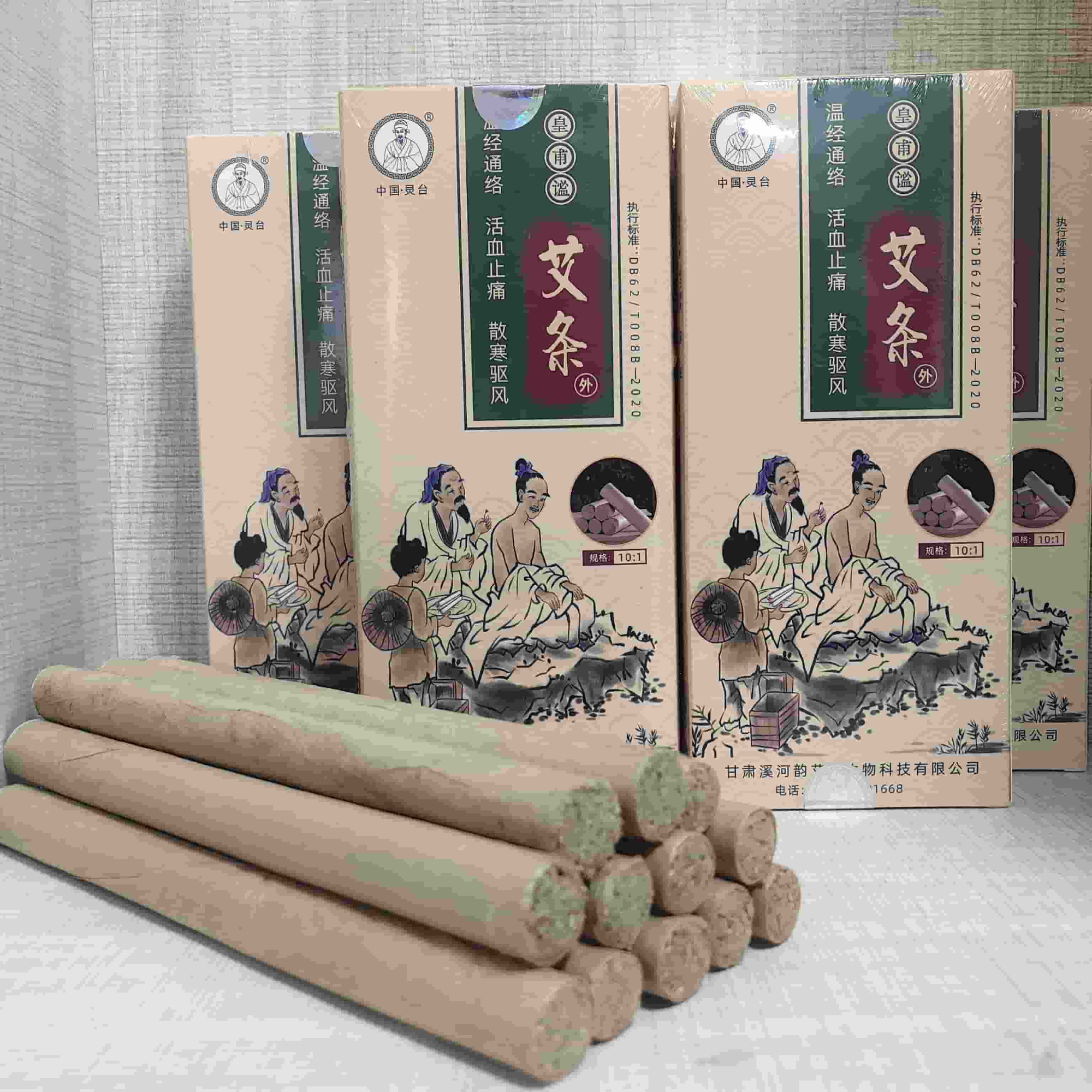 皇甫谧手工艾草条