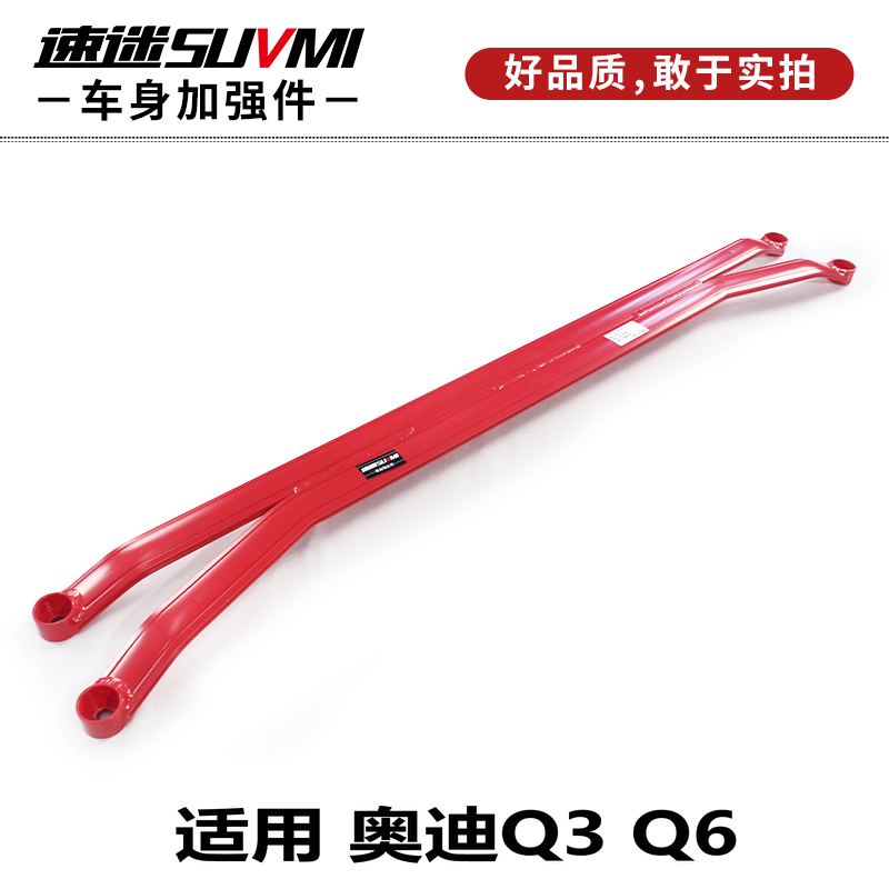  Q6奥迪Q3平衡杆底盘强化前顶吧车身加强防侧倾加固件支撑架稳定