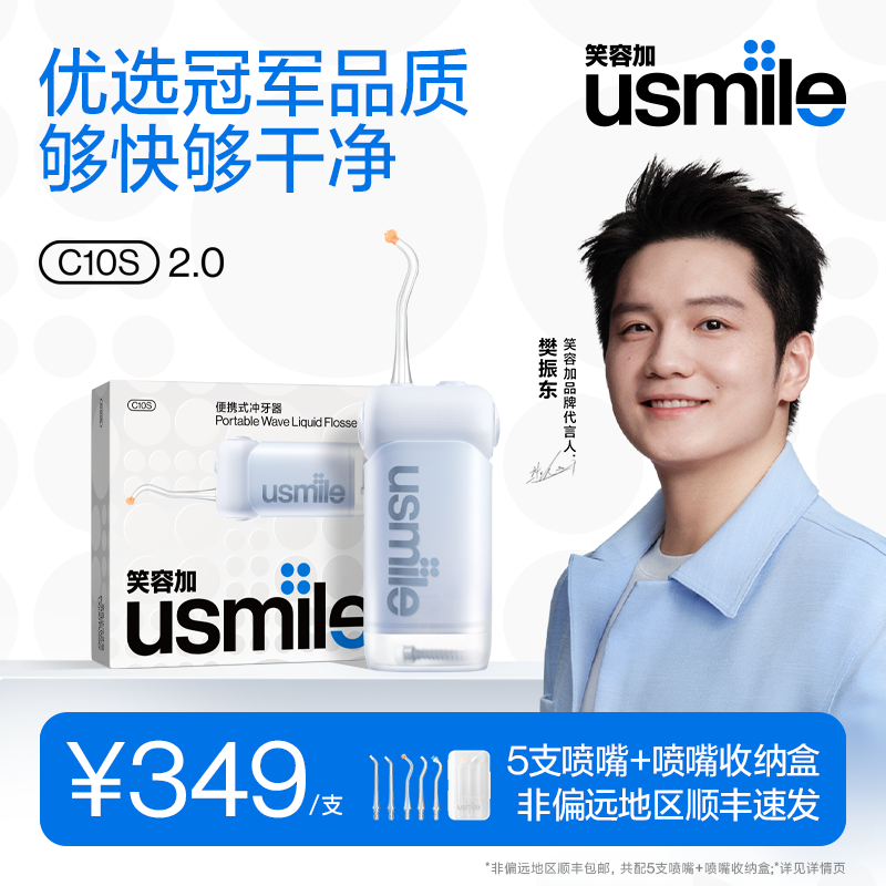 usmile笑容加冲牙器便携水牙线家用冲牙器器正畸防水C10S二代