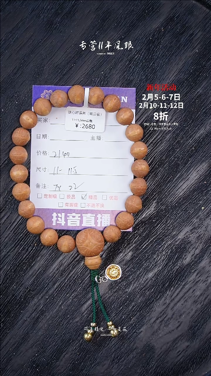 【闪购商品】凤眼菩提手串tx 11-11.5 22 梦2