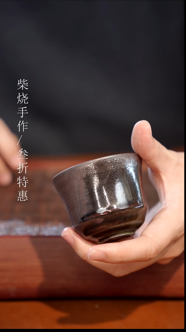 陶瓷奢瓷/瑞寅柴烧茶器（杯子）877