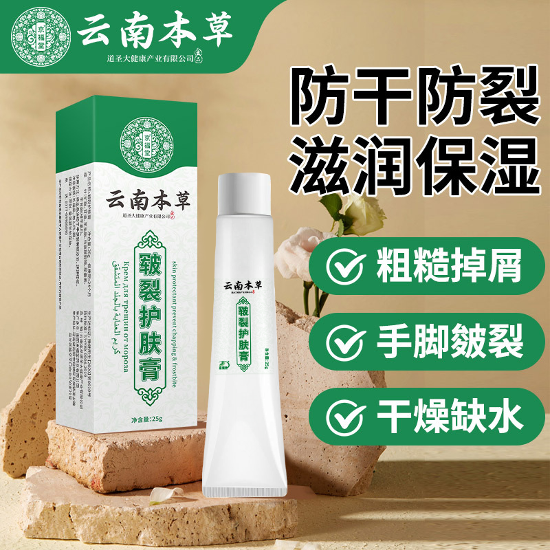云南本草皲裂膏开裂滋润膏手足脱皮止裂膏防裂膏手足干裂膏