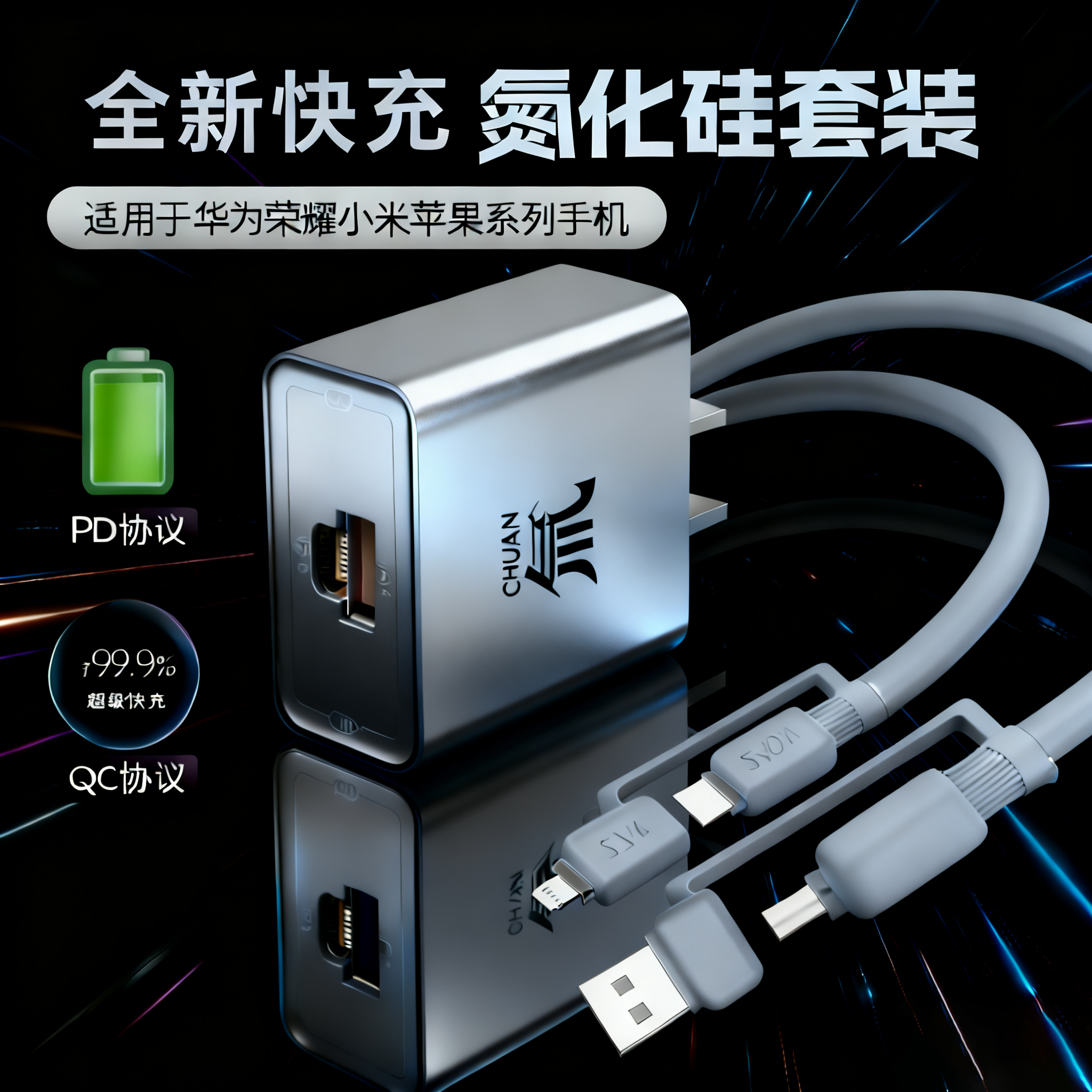 全新氚流多口充电器数据线套装超级快充电适用安卓HW多协议通用