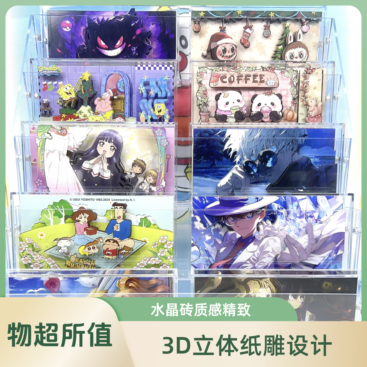 【许愿色】3D立体纸雕水晶砖 欧气满满 可指定IP