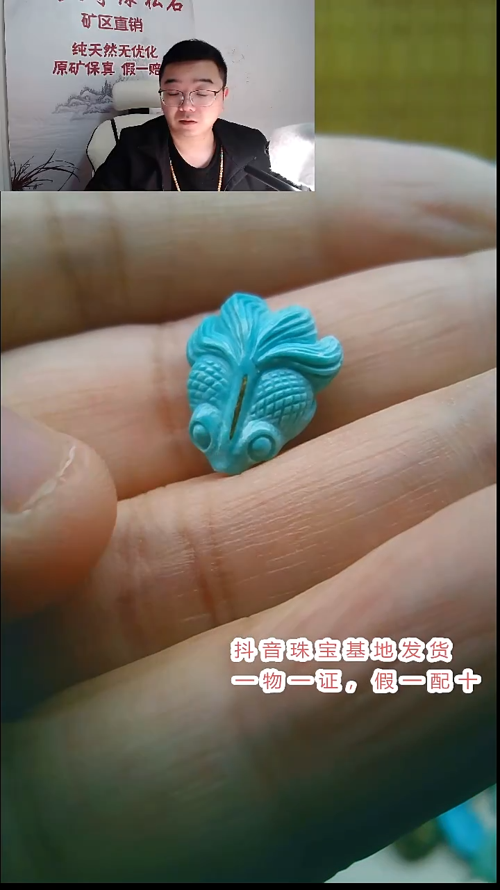 未镶嵌绿松石珠宝半成品原矿绿松石小金鱼一个
