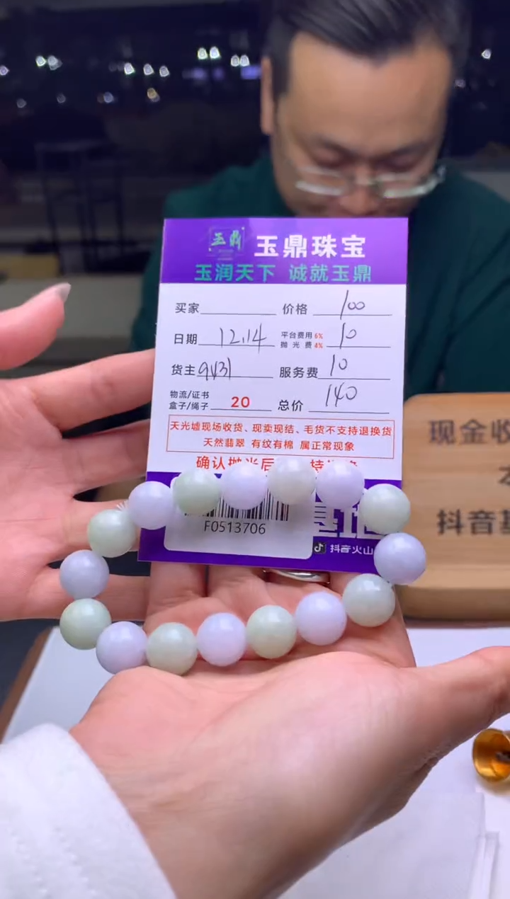 未镶嵌定制翡翠叮*  F0513706