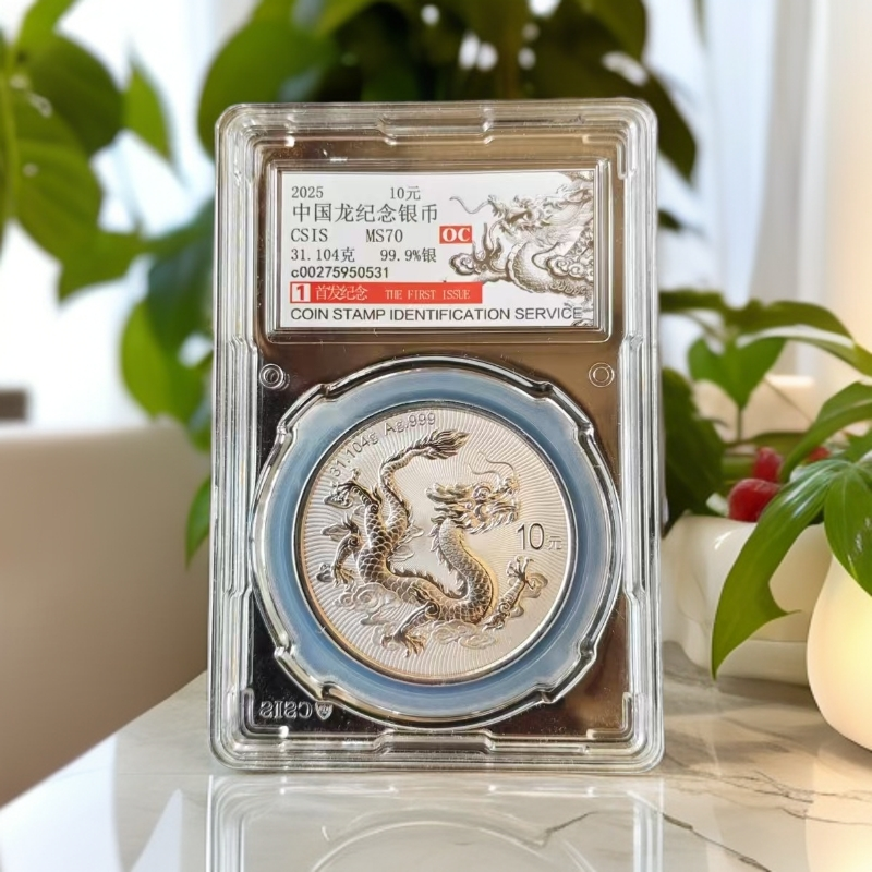 【2025年中国龙纪念银币】面值10元 【首发纪念】99.9%银