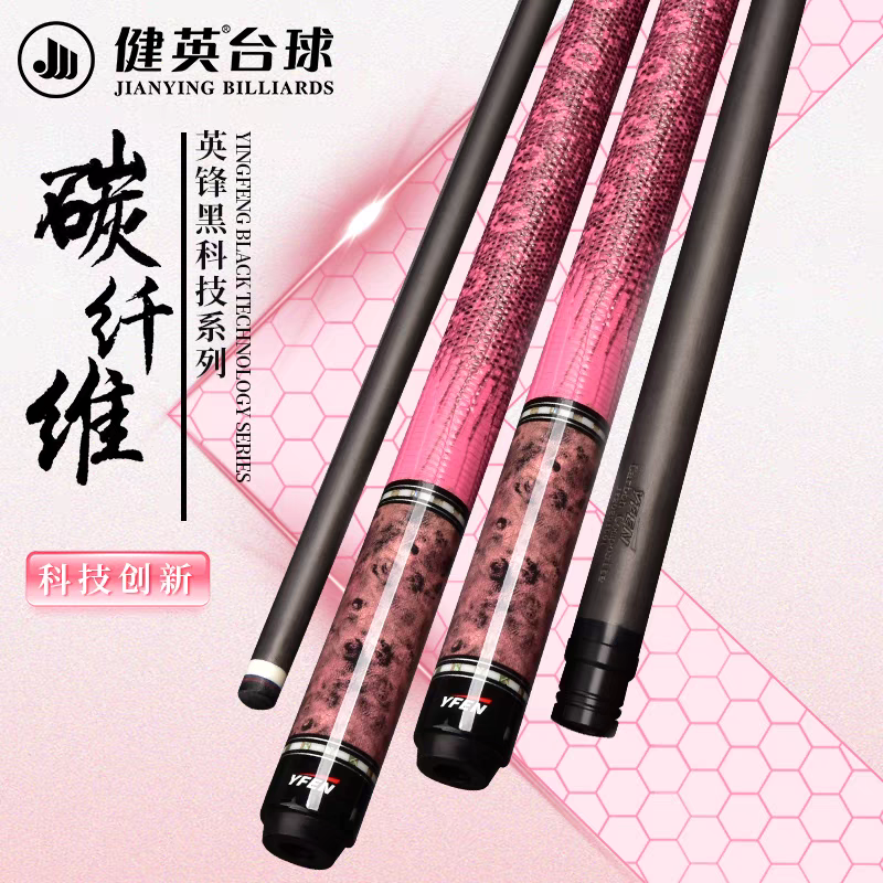 健英【龙烛】粉色送女生美式九球皮把大头杆镶嵌工艺枫木黑科技