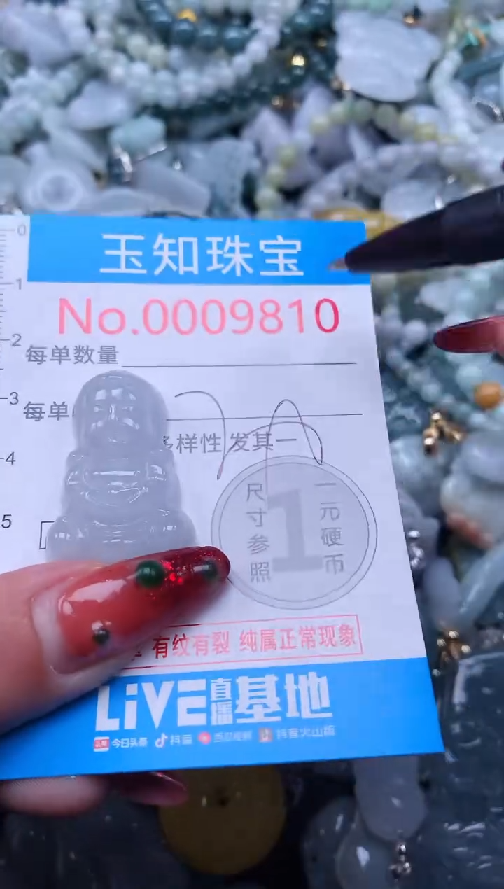 【闪购商品】翡翠吊坠(不含链)未镶嵌9810