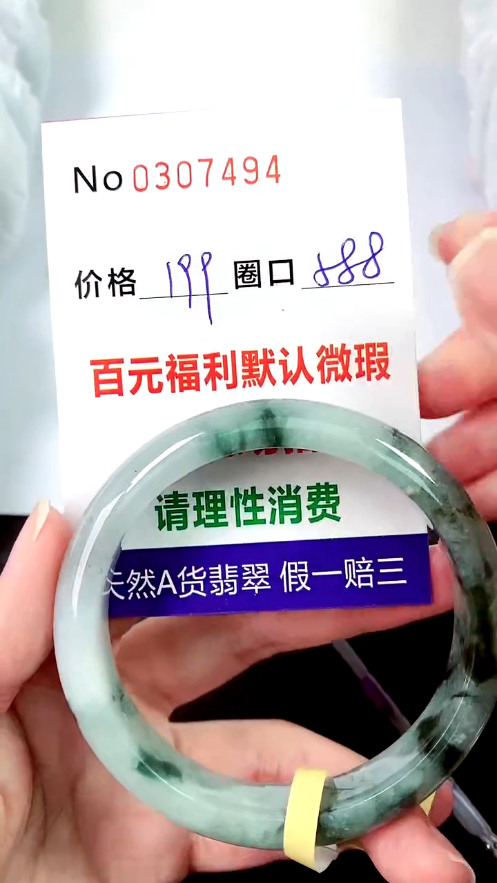 【闪购商品】翡翠手镯未镶嵌00307494