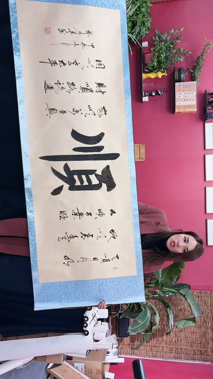 【闪购商品】书法6顺复古轴郑老师1111