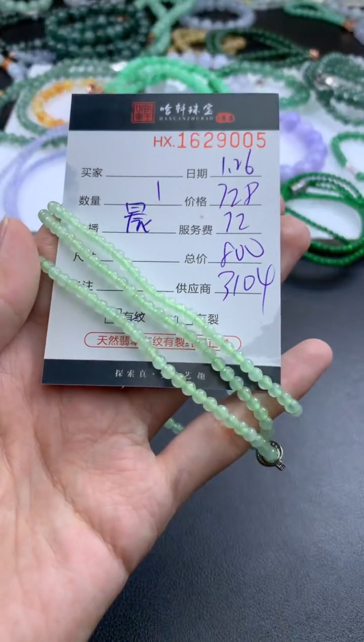 【闪购商品】翡翠挂件未镶嵌哈轩 珠串1（有纹有裂）