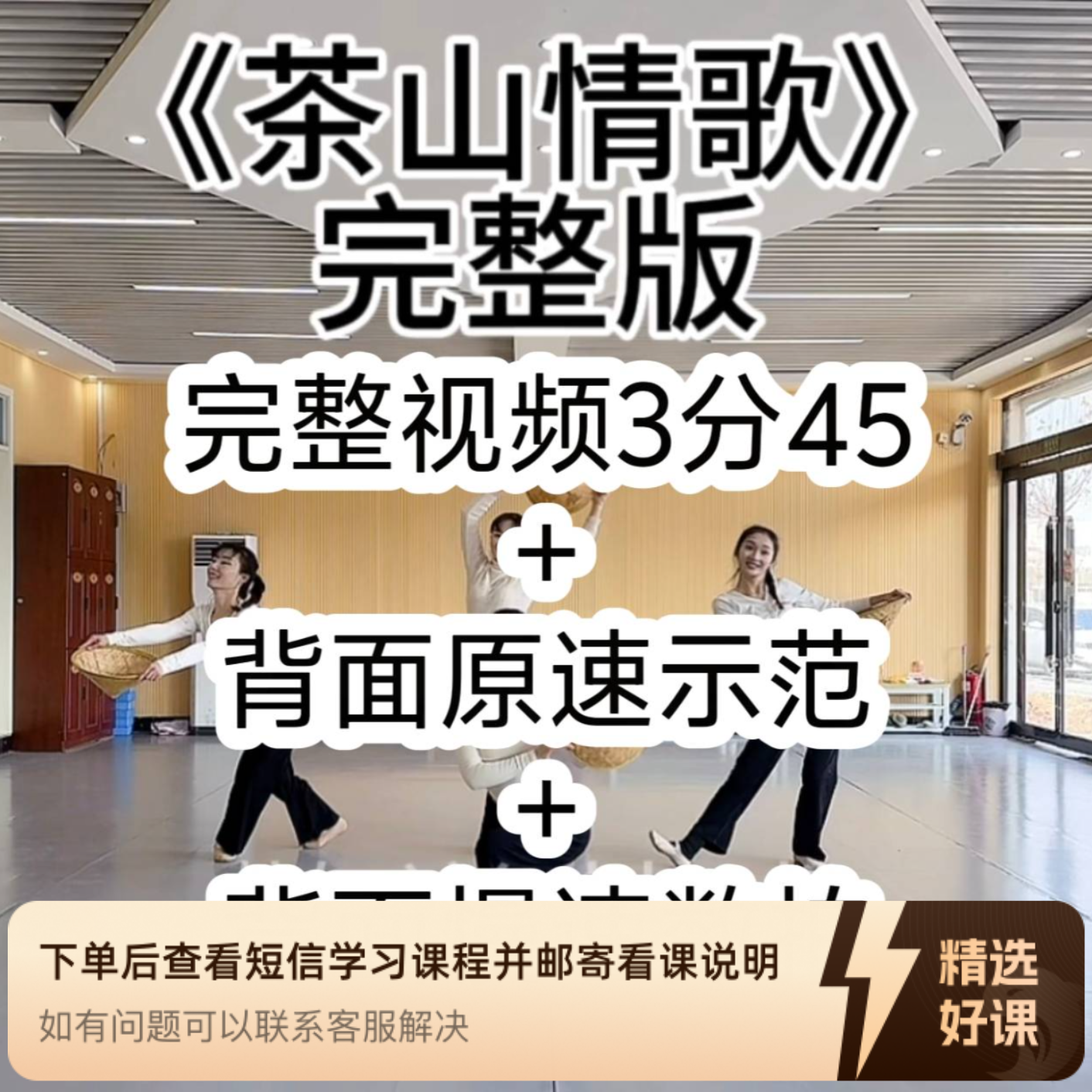 （苹果端专用）《茶山情歌》舞蹈完整版（留意短信解锁课程）