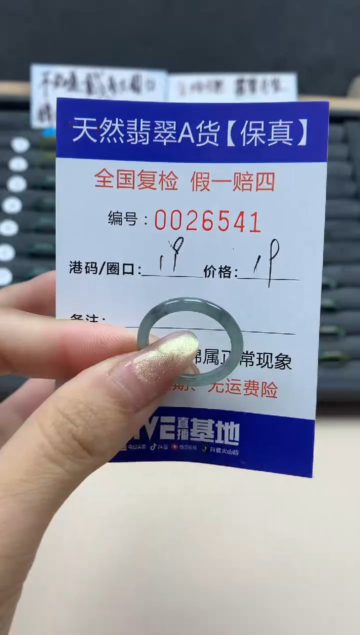 【闪购商品】翡翠戒指未镶嵌天然翡翠26541