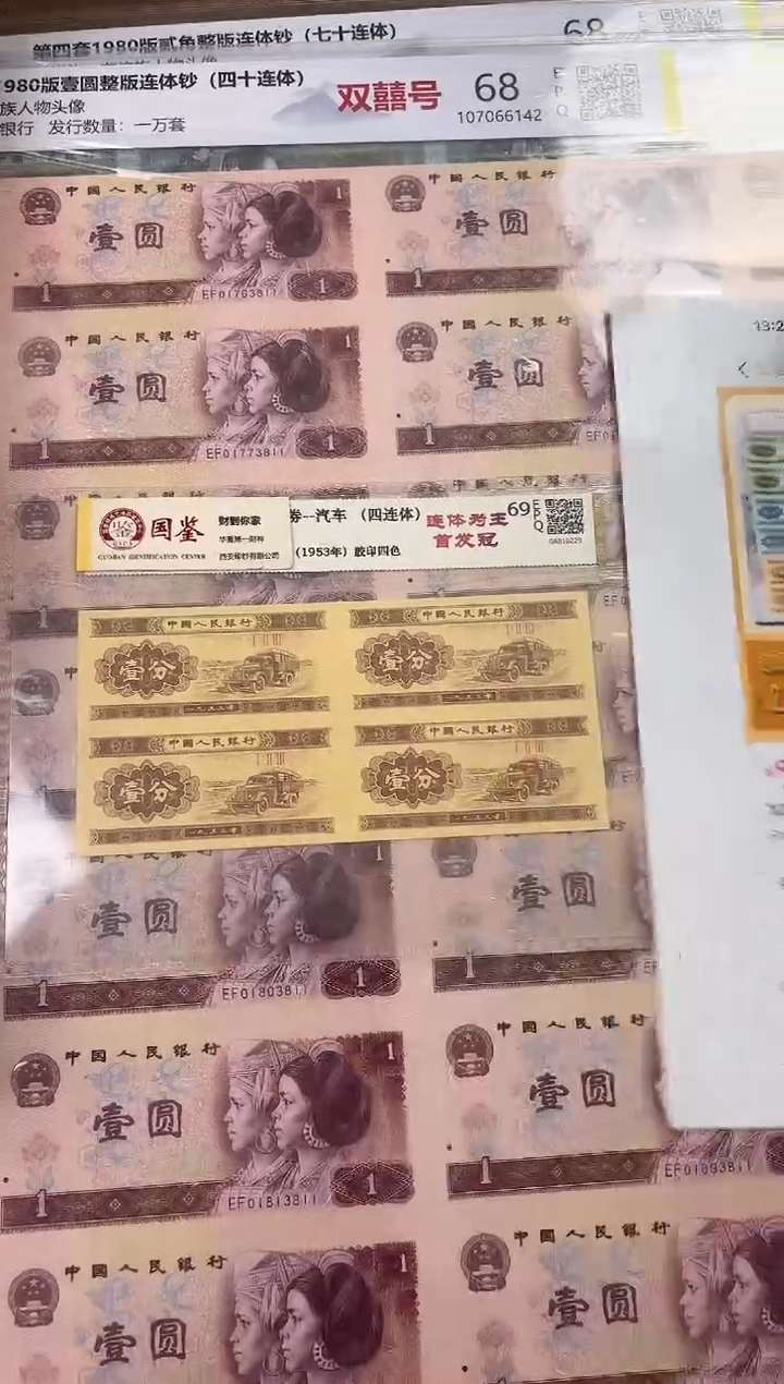 纸第二代人民币1分四连体老纸钞