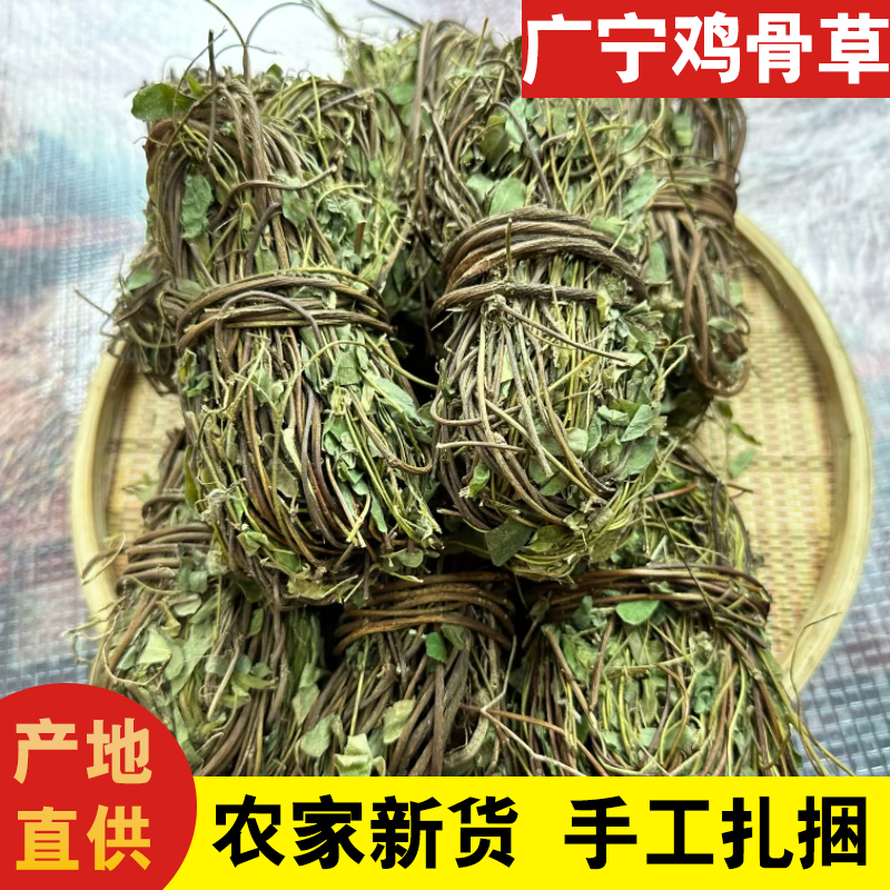 广宁农场生态-鸡骨草 新鲜晒干 煲汤 茶饮