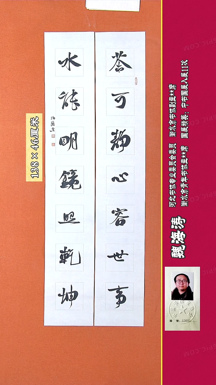 书法63R魏海涛书法作品