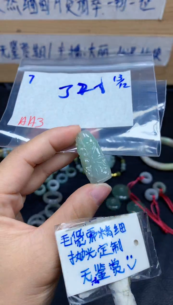 未镶嵌挂件翡翠7毛货需精细抛光挂件多样性拍一发一