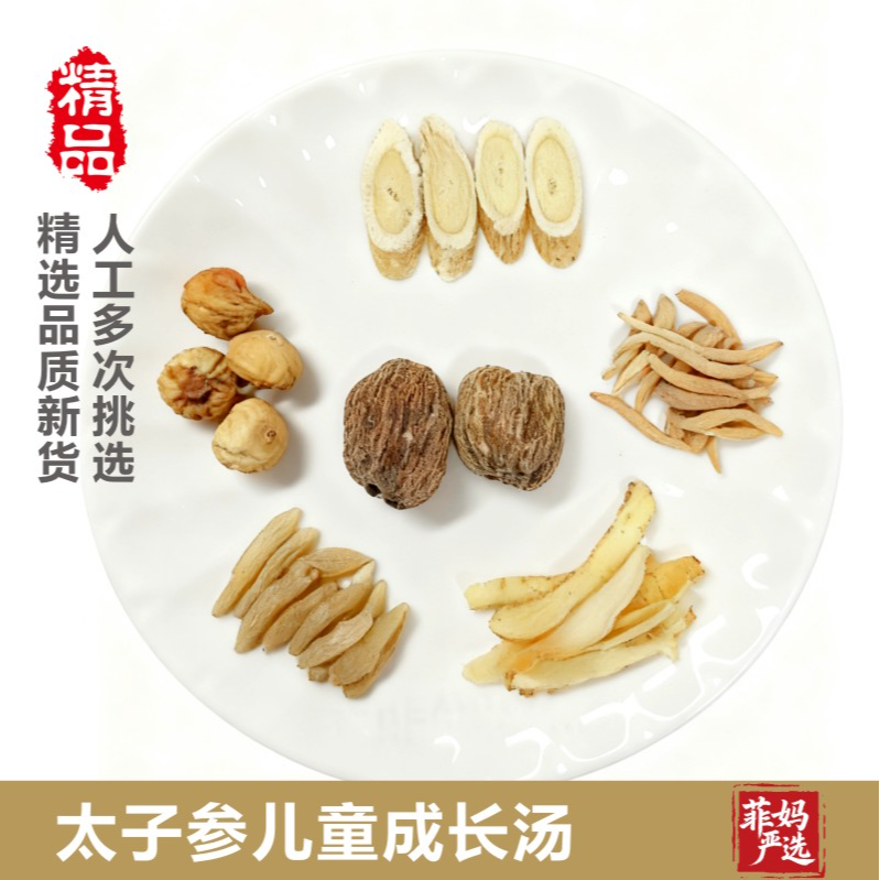 儿童成长汤【追高高-长肉肉】无花果蜜枣调理料包