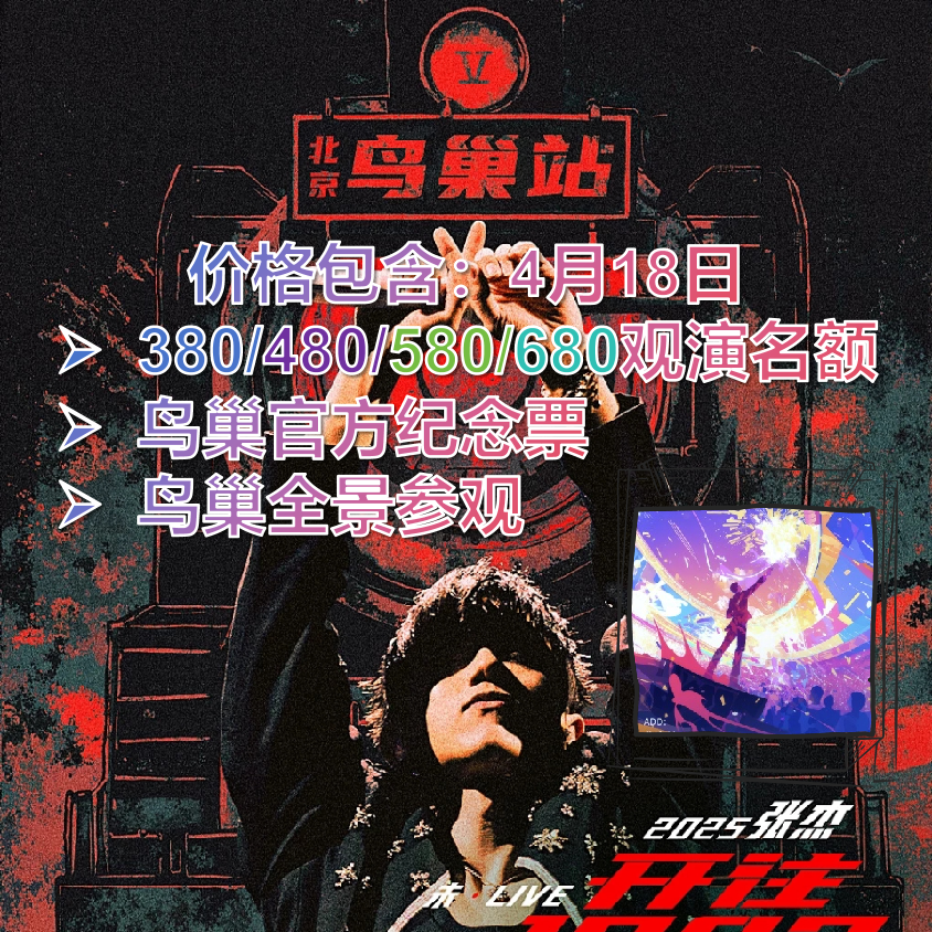 【4.18】鸟巢官方流沙纪念画DIY定制套装