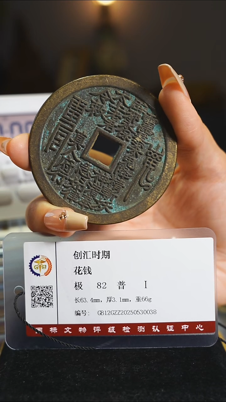 铜外圆内方山鬼背八卦*/4309