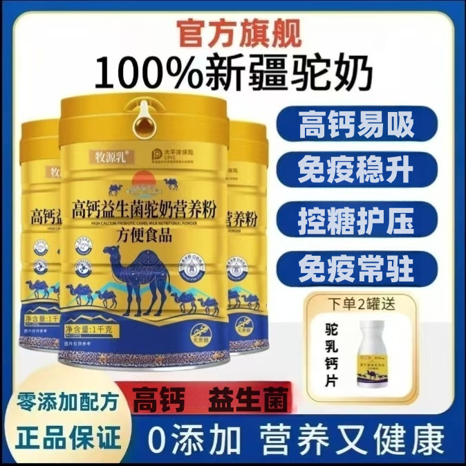 【官方正品】新疆正宗骆驼奶粉中老年免疫力成人高钙补钙无蔗糖奶粉