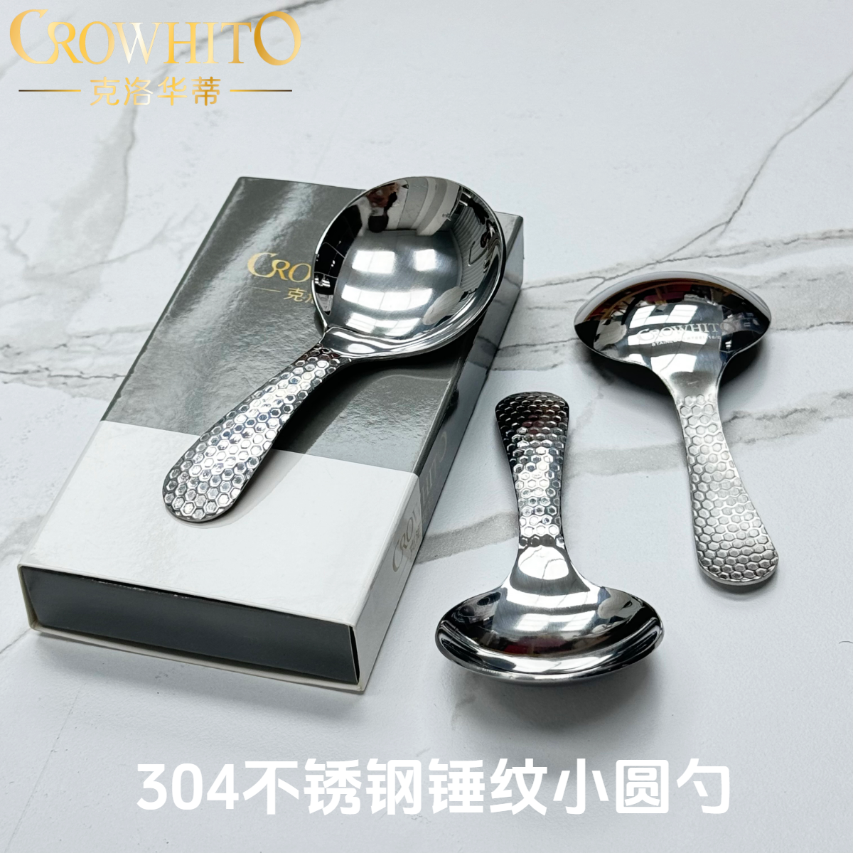 【漫姐贸易】CROWHITO/克洛华蒂304锤纹短柄钢勺可爱创意圆头勺