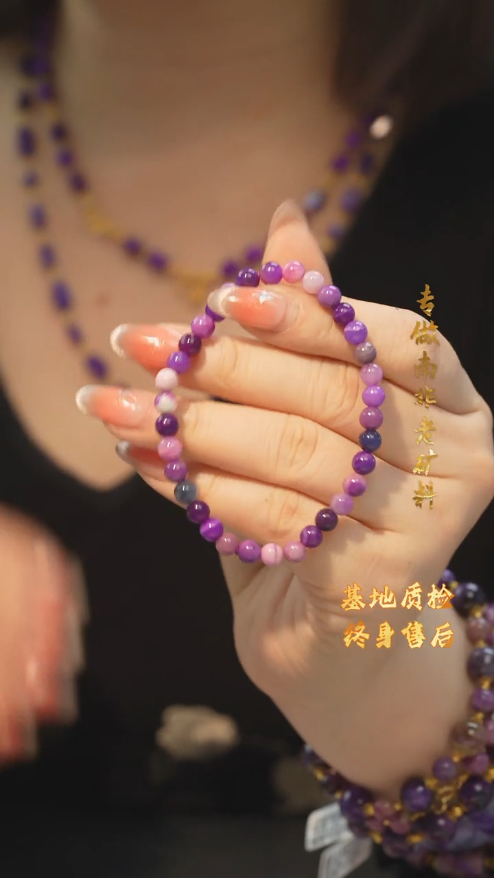 【闪购商品】苏纪石（舒俱来）手串/多样性发未镶嵌H20