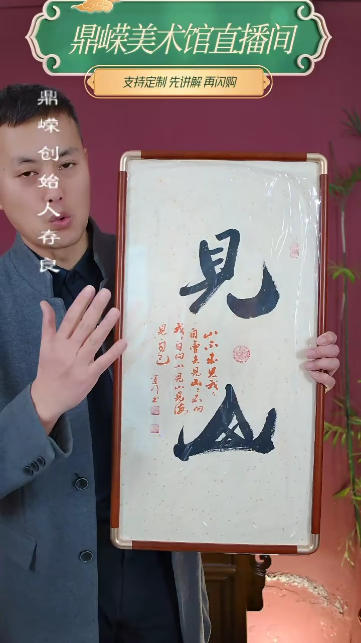 【闪购商品】书法韩运行书法见山