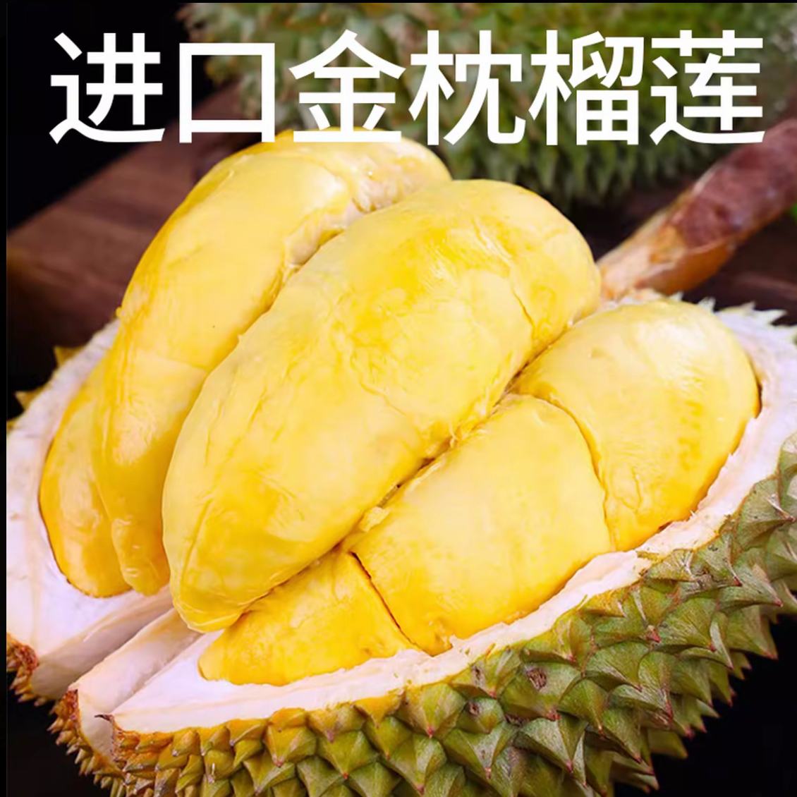 【大为】泰国金枕榴莲东部金枕鲜榴莲香甜软糯2