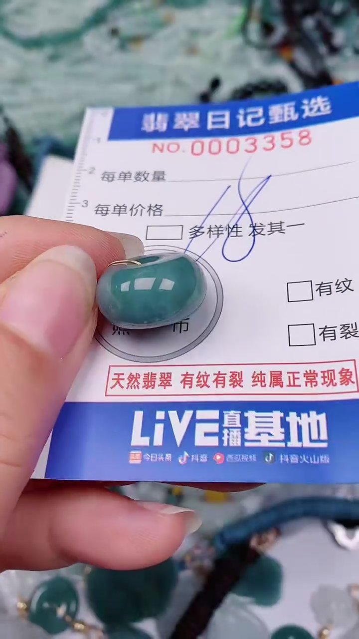 【闪购商品】翡翠颈饰未镶嵌00003358