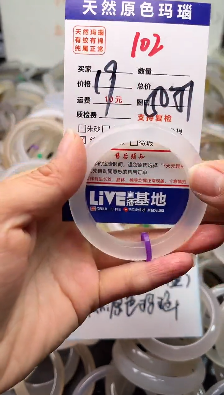 手镯玛瑙/玉髓未镶嵌102