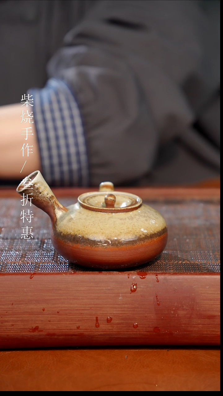 陶瓷奢瓷/瑞寅柴烧茶器（壶）1495