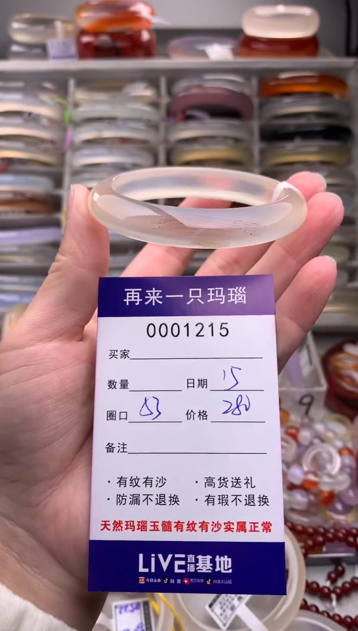 【闪购商品】玛瑙/玉髓手镯未镶嵌1215