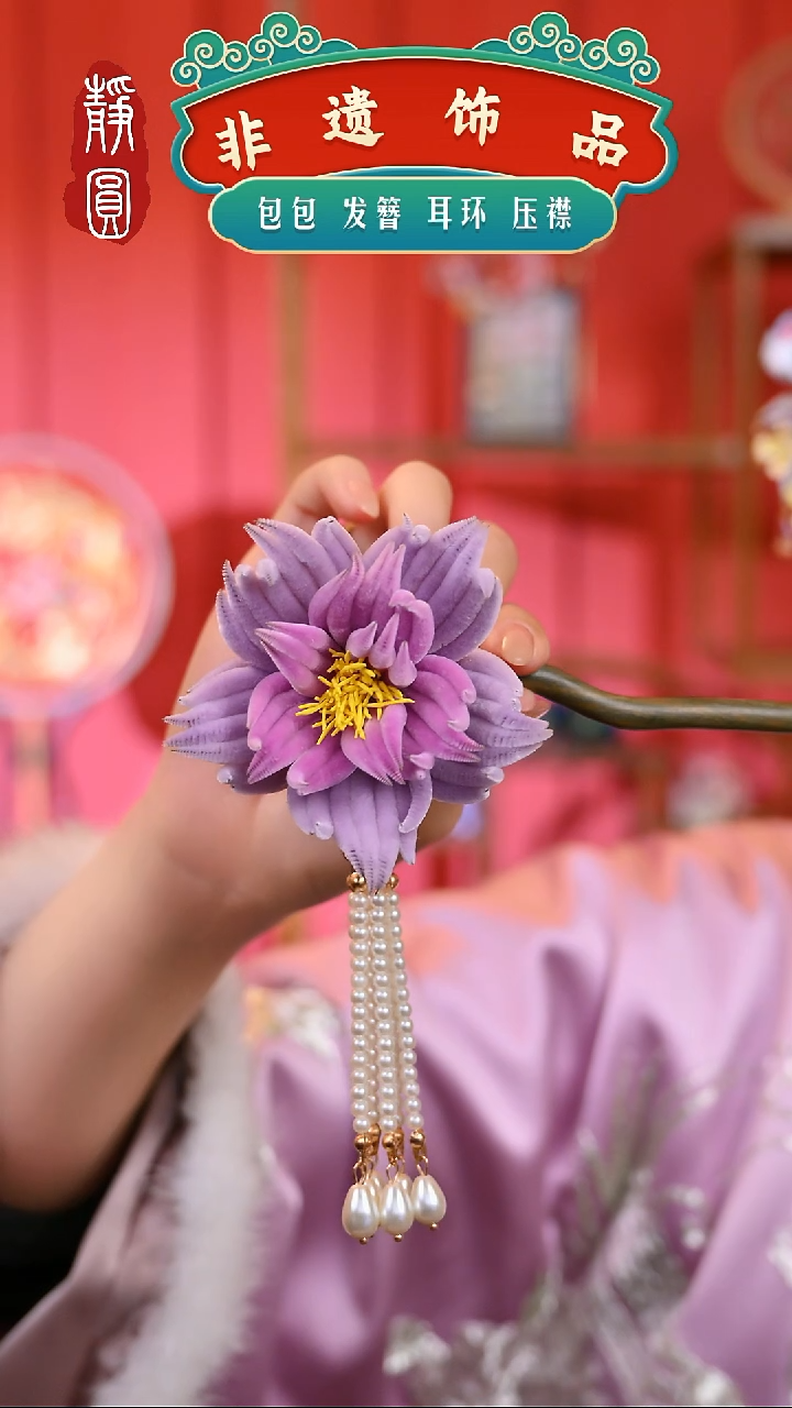 【闪购商品】织绣紫牡丹重工胖绒发簪678