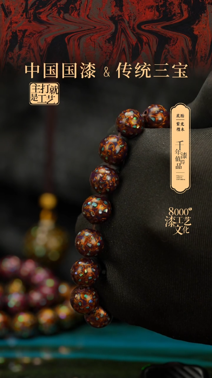 【闪购商品】闽越漆艺漆珠手串12mm 16颗