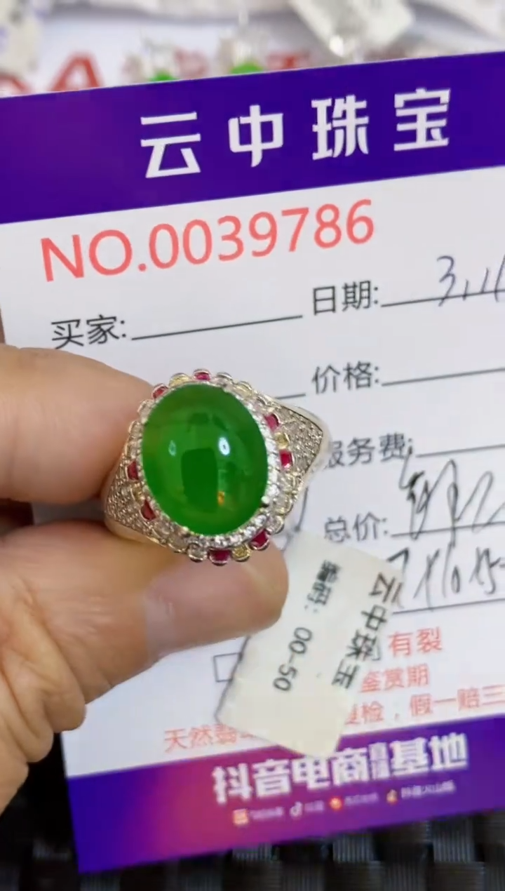 【闪购商品】翡翠戒指未镶嵌/97860000