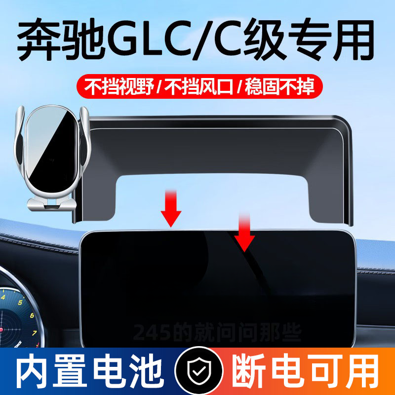 适用奔驰C260L/E300L/GLC车载手机支架专车防抖导航支架车内饰品