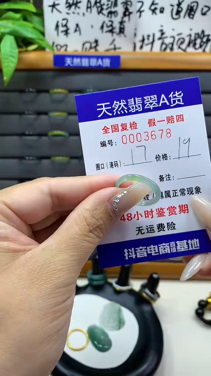 【闪购商品】翡翠戒圈未镶嵌天然翡翠A货3678