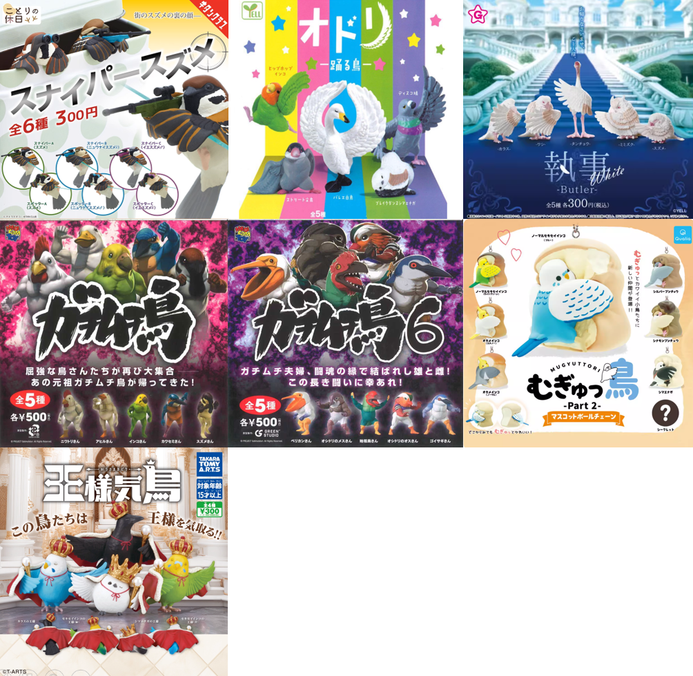 可爱小鸟系列 扭蛋